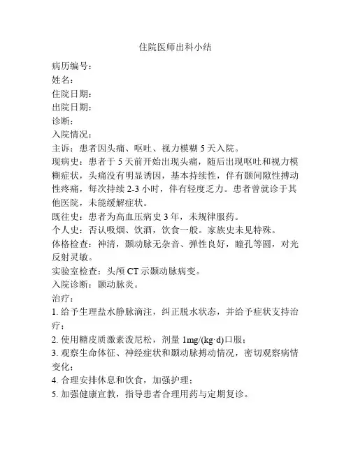 住院医师出科小结