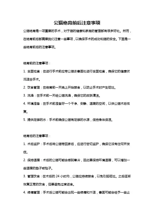 公猫绝育前后注意事项