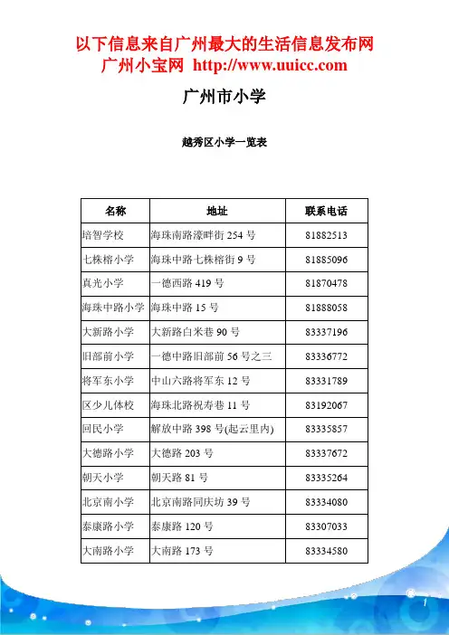 广州市所有小学