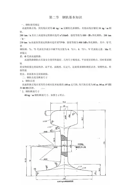 第二节  钢轨基本知识