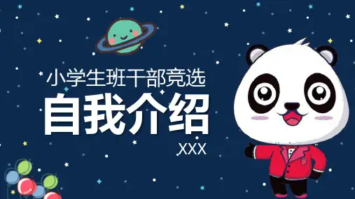 卡通儿童中小学生班干竞选PPT模板课件
