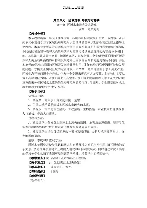 黄土高原水土流失教案