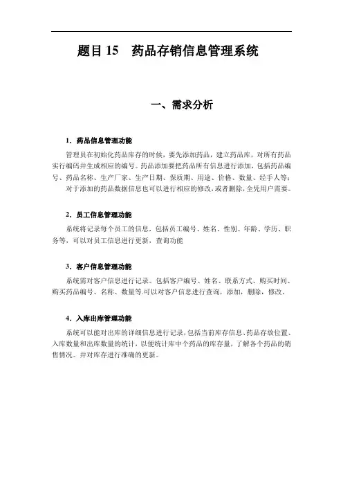 药品存销信息管理系统