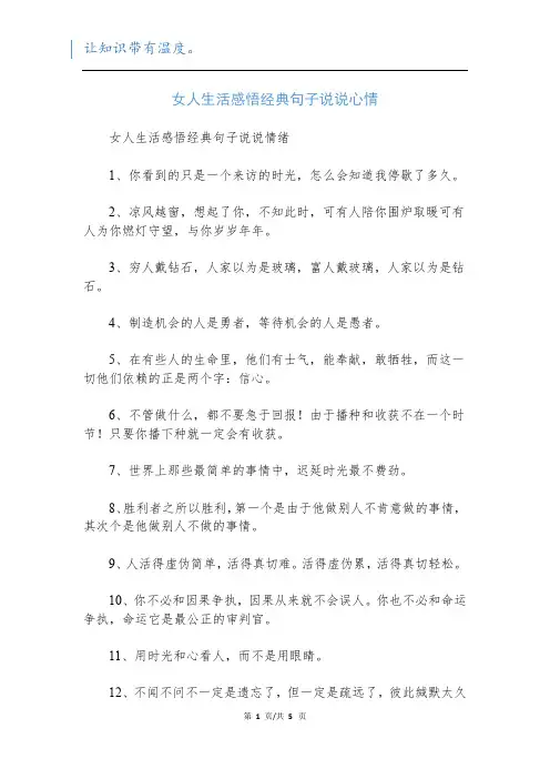 女人生活感悟经典句子说说心情