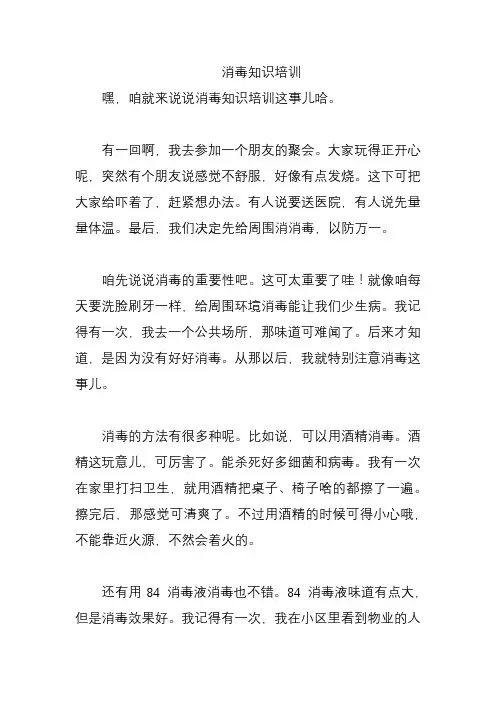 消毒知识培训