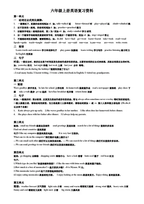 六年级上册英语复习资料
