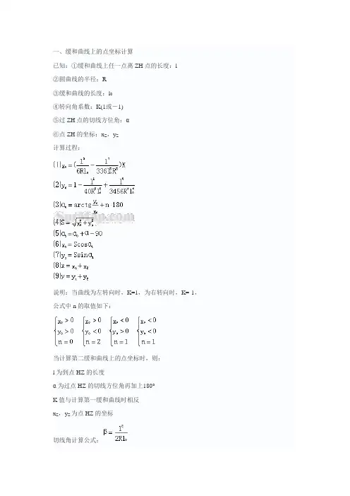 缓和曲线计算公式