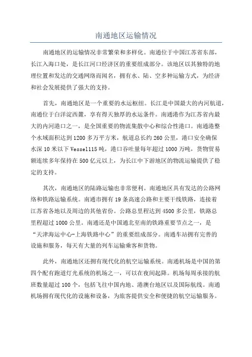 南通地区运输情况