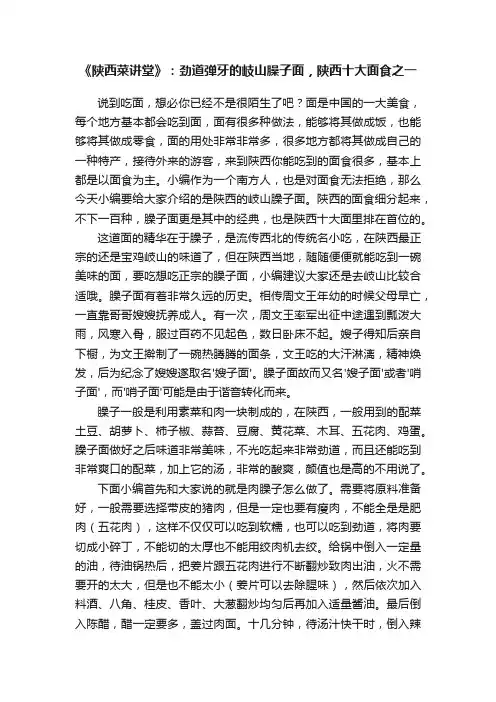 《陕西菜讲堂》：劲道弹牙的岐山臊子面，陕西十大面食之一