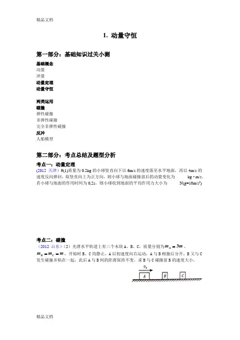 高中物理选修3-5讲义上课讲义