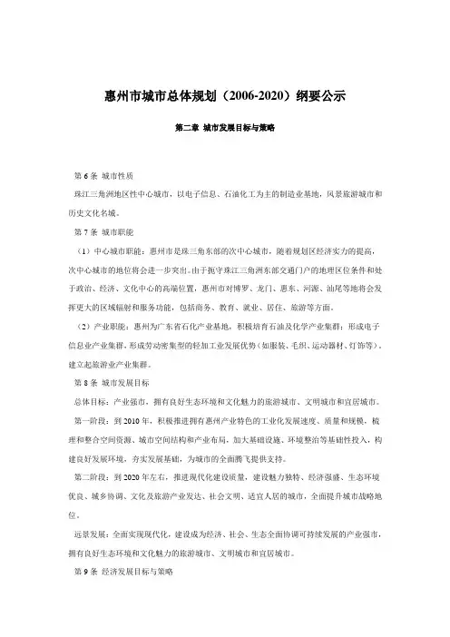惠州市城市总体规划