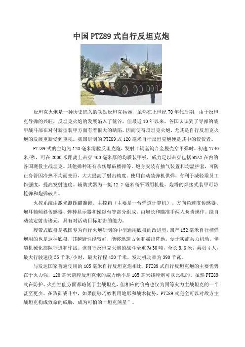 PTZ89式自行反坦克炮