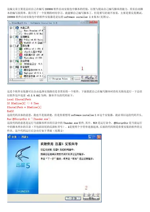 [教程] 软件自动安装脚本编写总结