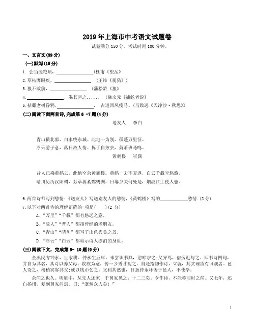 2019年上海市中考语文试题卷附答案解析