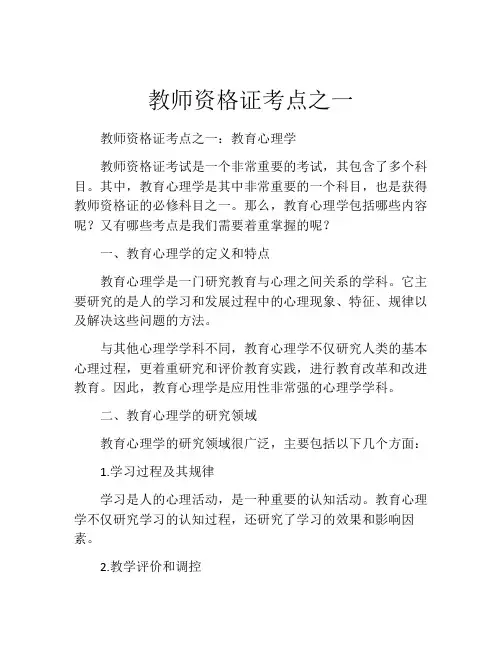 教师资格证考点之一