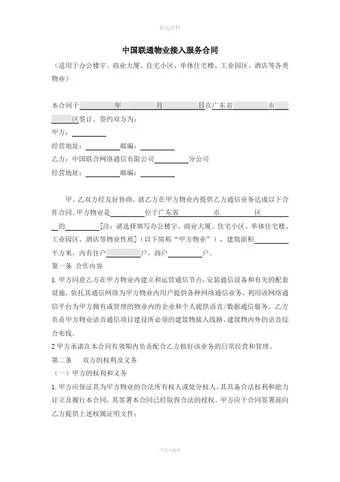 中国联通物业接入服务合同
