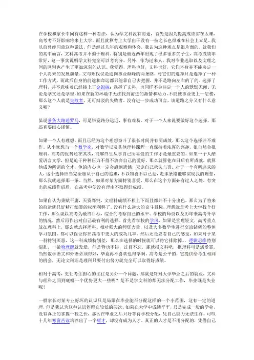 文理选科的比较与分析
