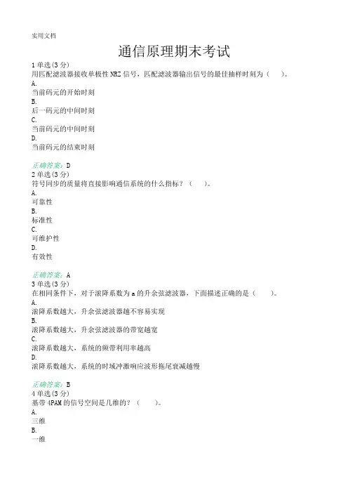 通信原理期末考试2020