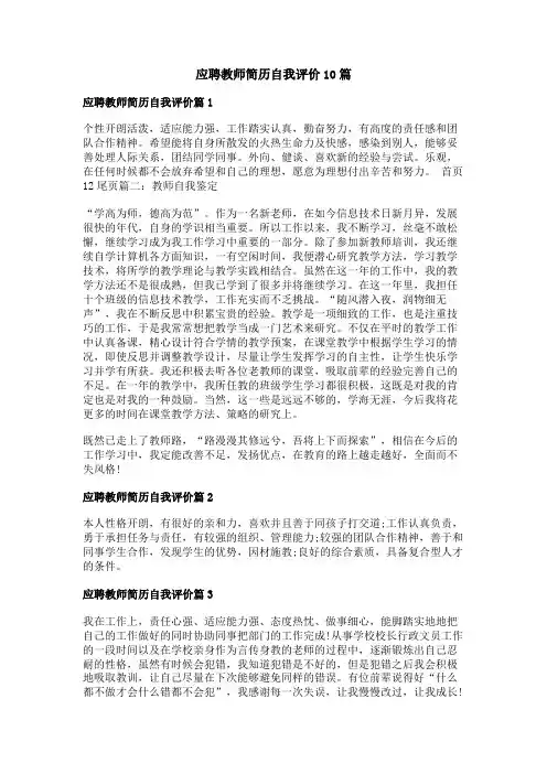 应聘教师简历自我评价