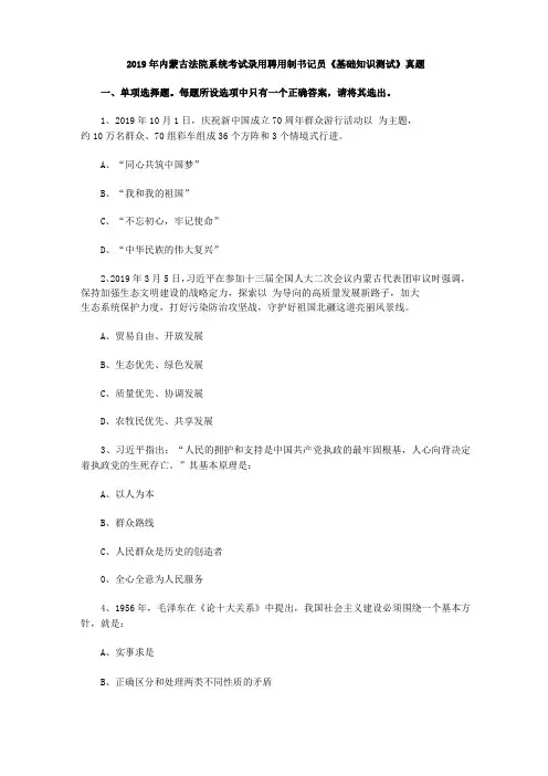 2019年内蒙古法院系统考试录用聘用制书记员基础知识测试真题