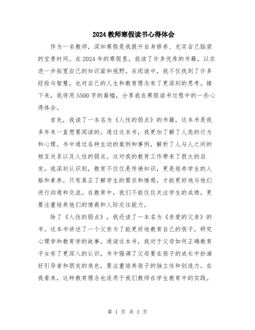 2024教师寒假读书心得体会