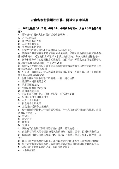 云南省农村信用社招聘：面试语言考试题