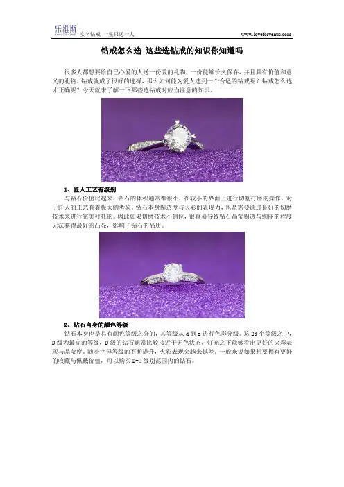 钻戒怎么选 这些选钻戒的知识你知道吗