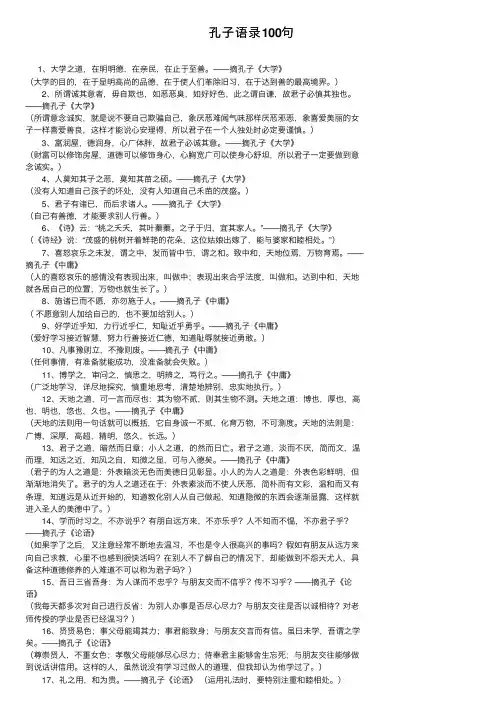 孔子语录100句