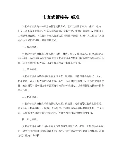 卡套式管接头 标准