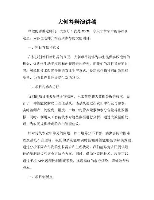 大创答辩演讲稿