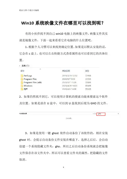 Win10系统映像文件在哪里可以找到呢？