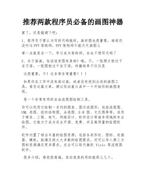 推荐两款程序员必备的画图神器 