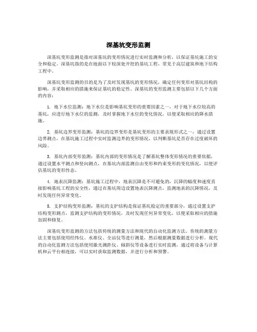 深基坑变形监测