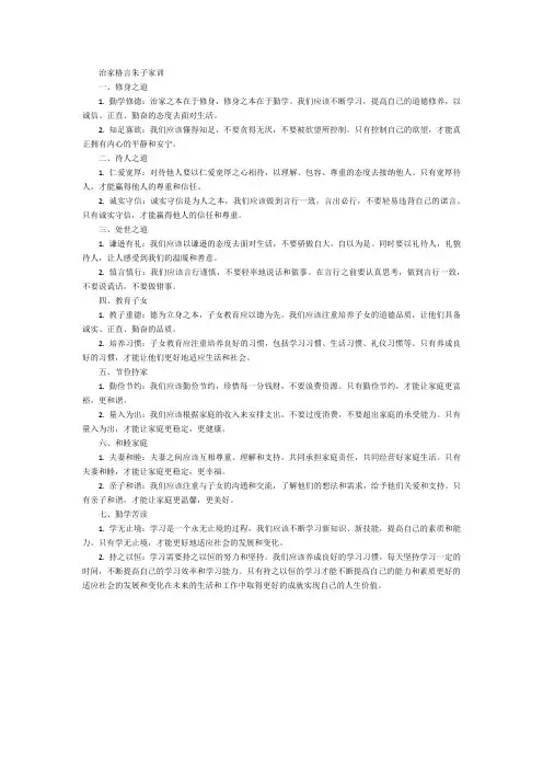 治家格言朱子家训