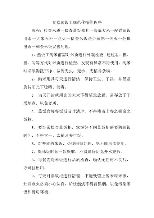 食堂墩子规范化操作程序