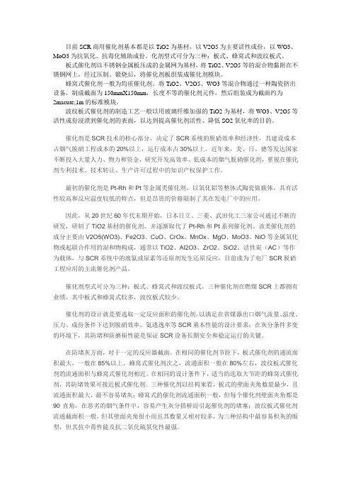 脱硝催化剂