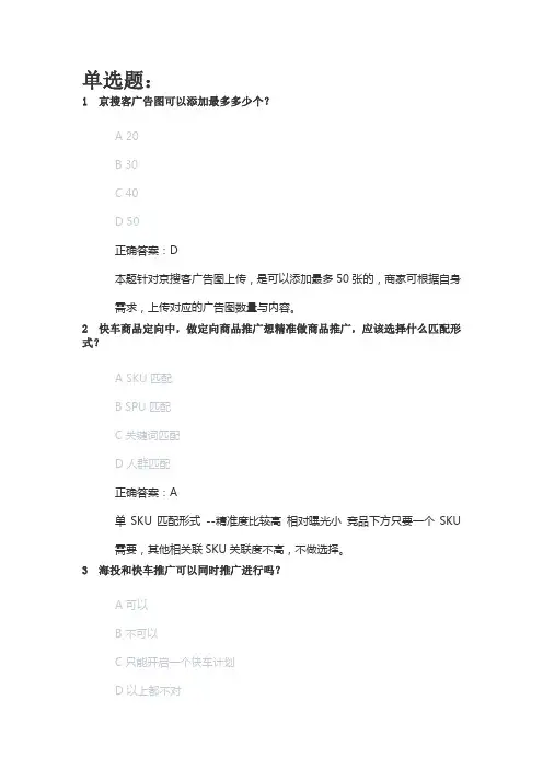 京东广告投放运营认证考试(中级)投手试题及答案(6) 
