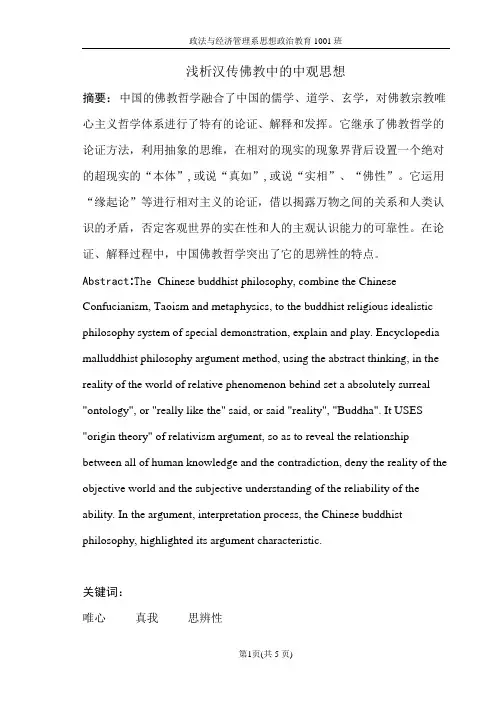 浅析佛教中的中观思想