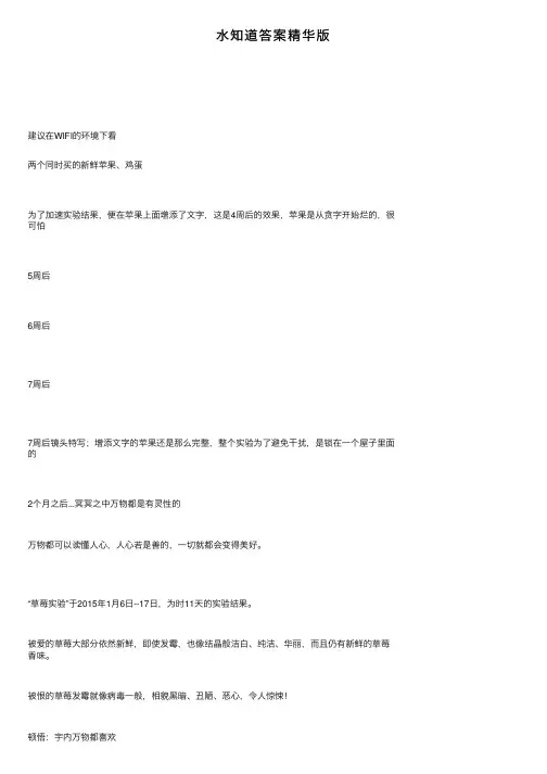 水知道答案精华版