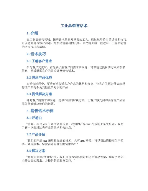 工业品销售话术