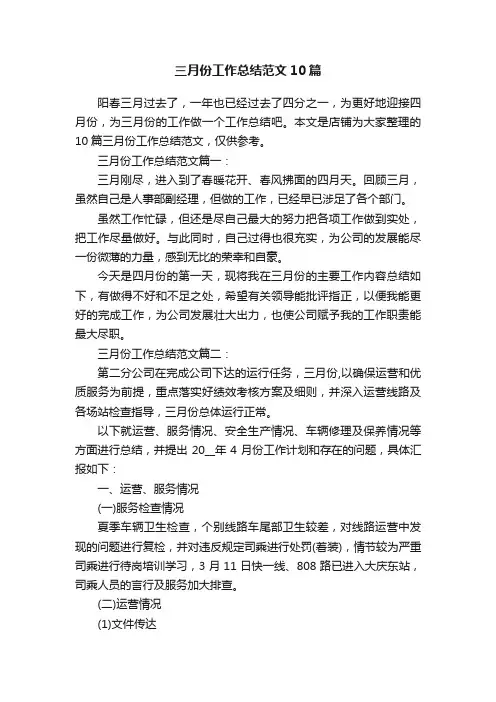 三月份工作总结范文10篇