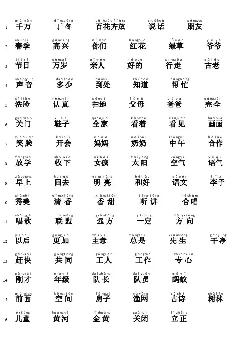 人教版一年级下册看拼音写词语(带汉字)