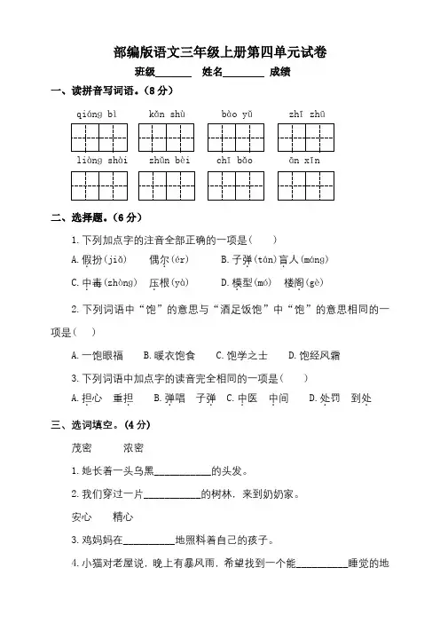 2022年人教部编版三年级语文上册第四单元测试题(含答案)