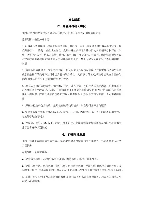 护理核心制度(二)