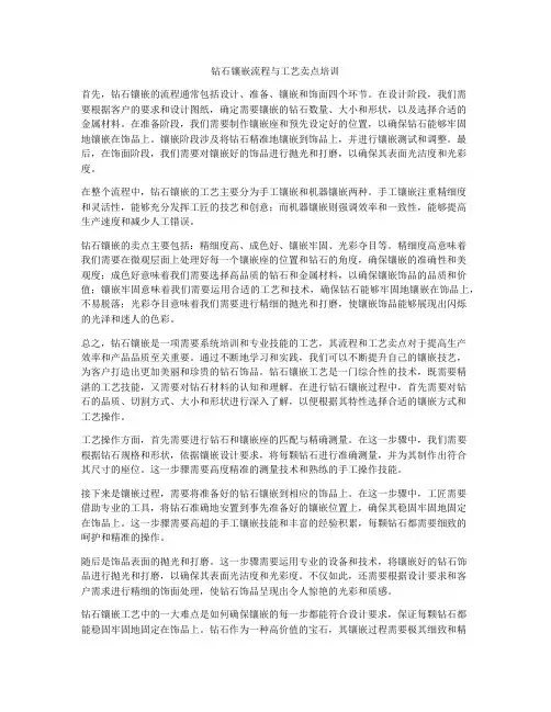 钻石镶嵌流程与工艺卖点培训
