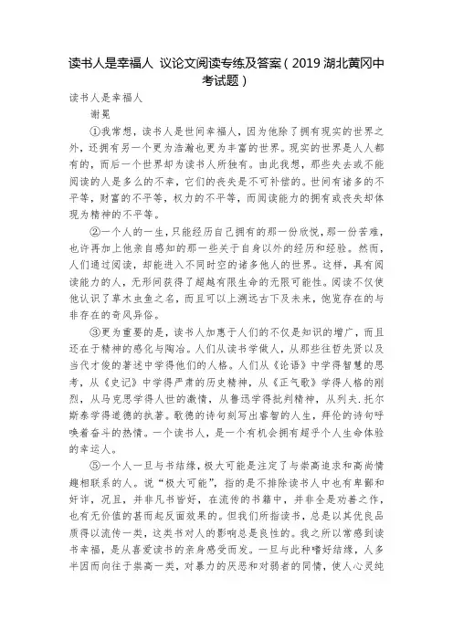 读书人是幸福人 议论文阅读专练及答案(2019湖北黄冈中考试题)