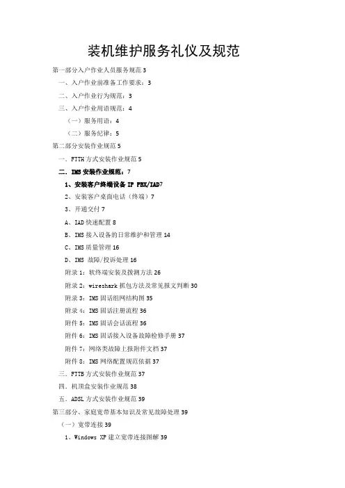 移动小区宽带装维上门服务礼仪及