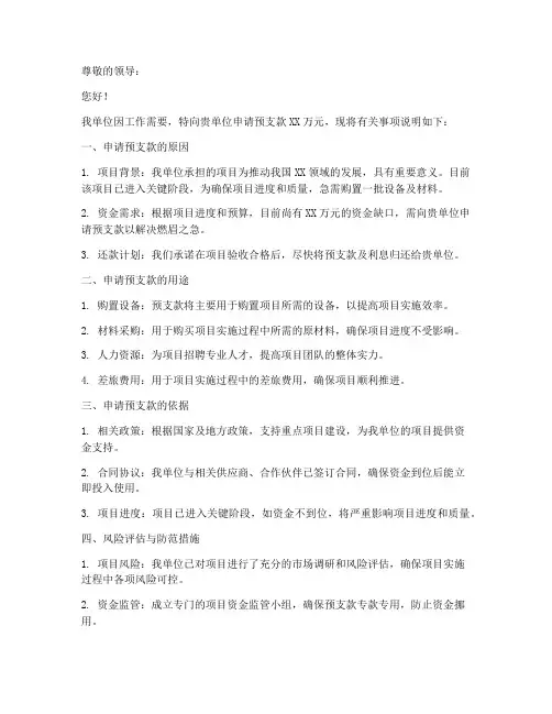 公事需要预支款申请书模板