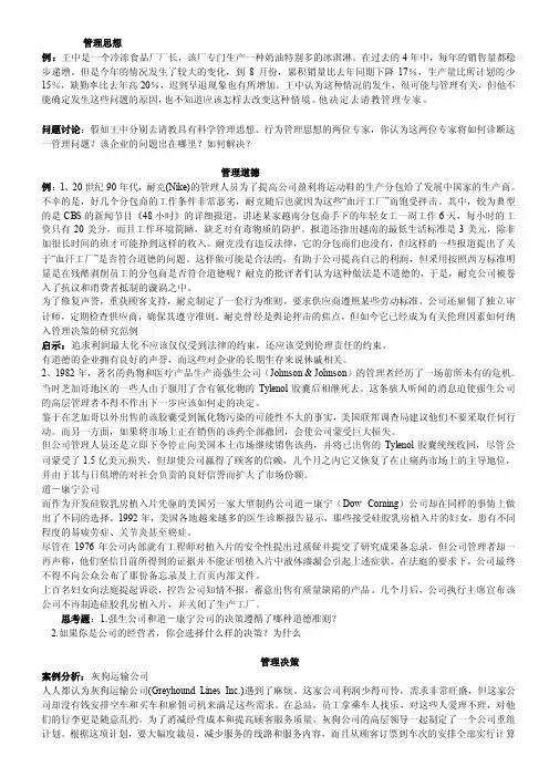 管理学案例讨论[技巧]