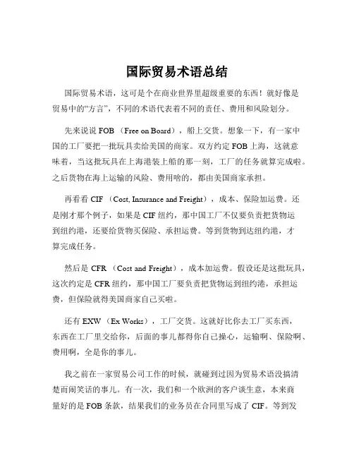 国际贸易术语总结